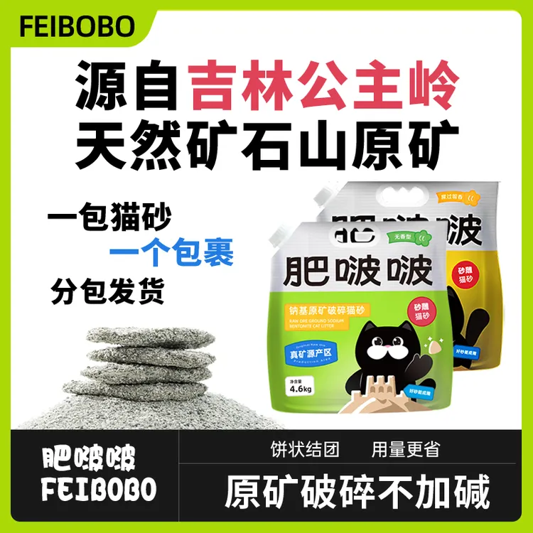 肥啵啵猫砂真原矿产区结片吉林公主岭天然钠基矿破碎猫砂