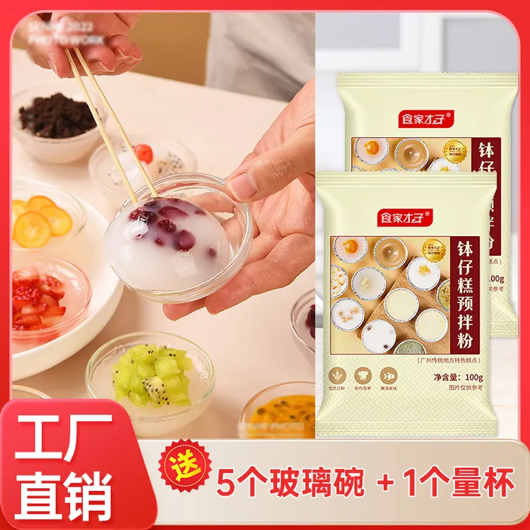 【4袋送5个玻璃碗】钵仔糕粉广式传统小吃Q弹爽滑 摆摊商用
