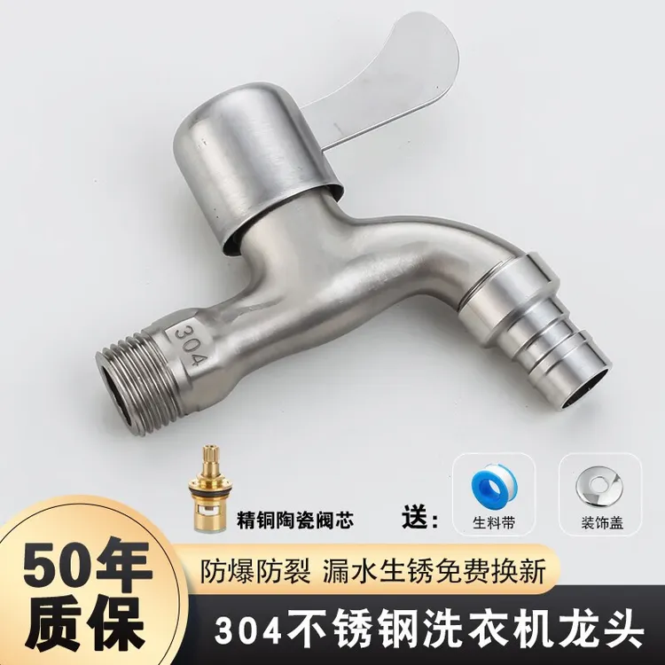 304不锈钢洗衣机专用耐用水龙头家用阳台拖把池单冷防爆一进二出