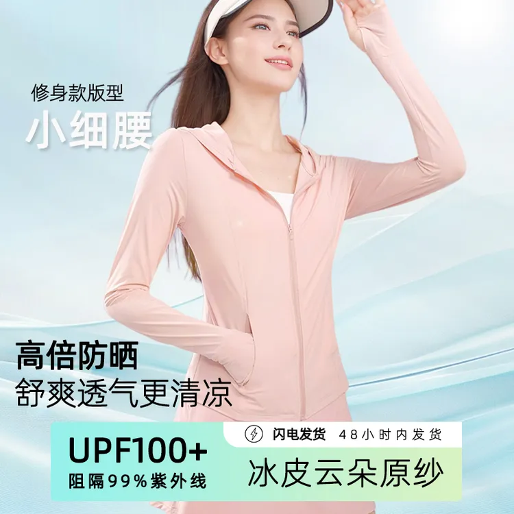 防晒衣女款外穿修身薄款冰丝防紫外线夏季遮阳骑行健身户外外套