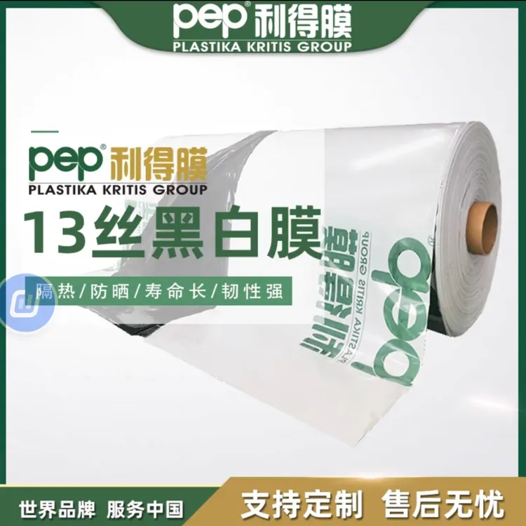 黑白膜PEP利得养殖黑白膜夏季防水反光遮光新型大棚进口保温