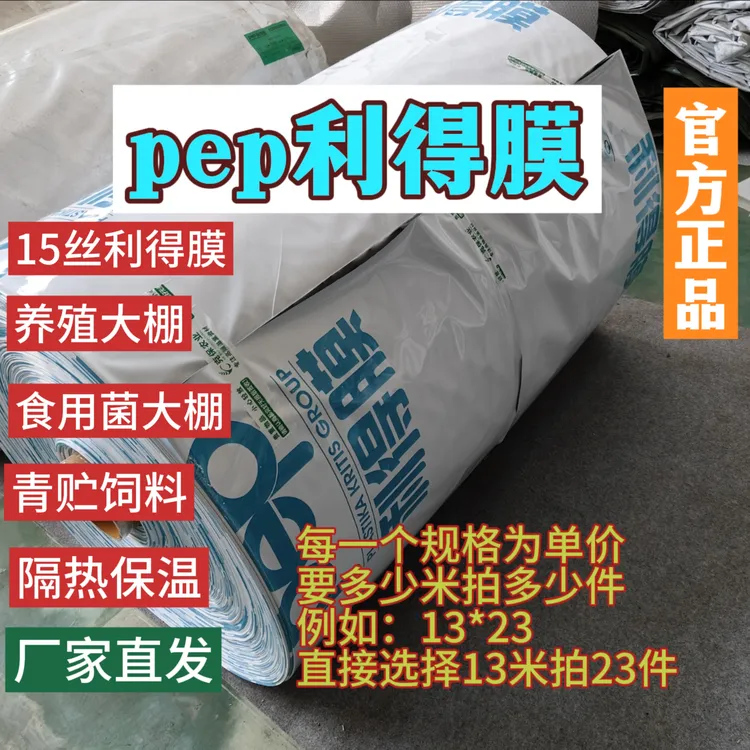 15丝进口pep利得膜黑白膜塑料大棚防晒塑料膜厂家直销膜保温膜