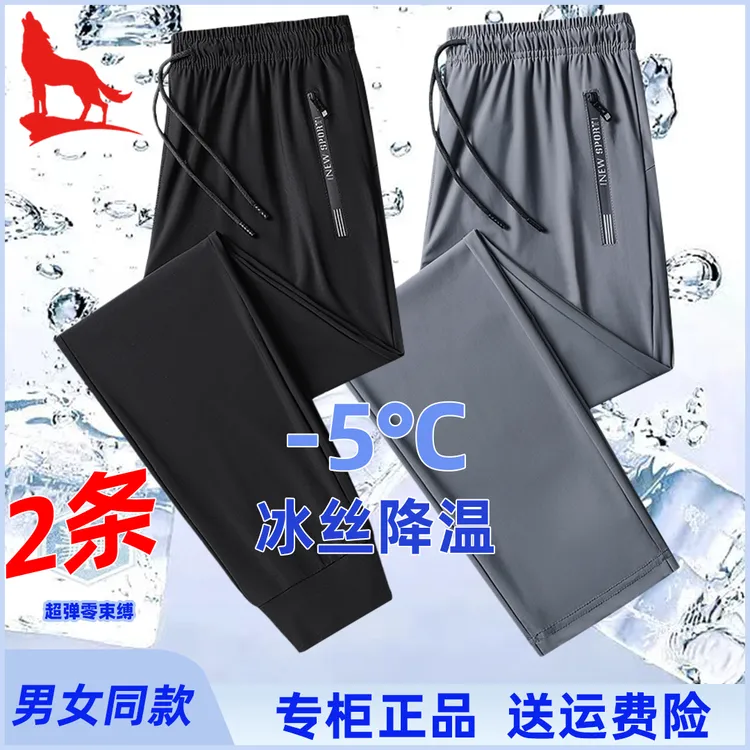 迈威狼夏季休闲男士冰丝裤高腰高弹户外运动大码空调裤透气排汗