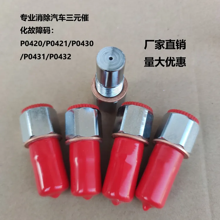 三元催化器屏蔽器内含小三元芯专灭三元催化故障灯P0420P0430