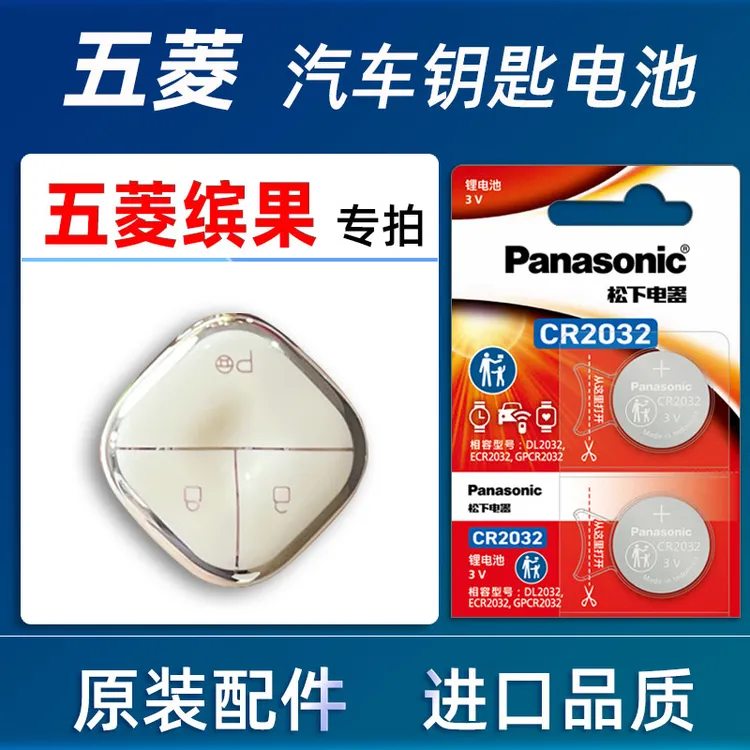 五菱缤果汽车钥匙电池原装2023款24五菱宾果PLUS车遥控器电池电子