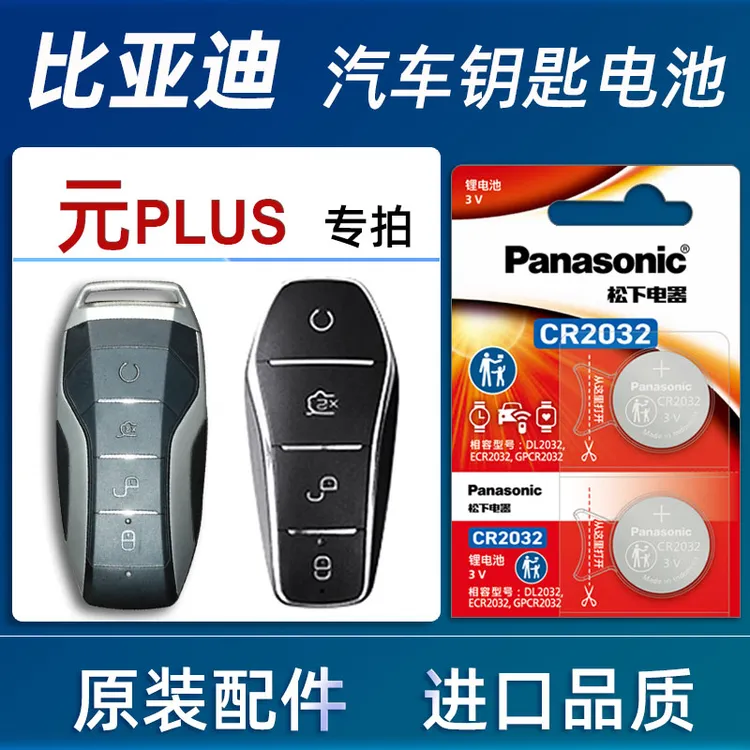 比亚迪元PLUS汽车钥匙电池原装2022款2325年比亚迪元车遥控器电池