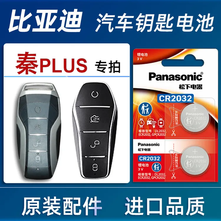 比亚迪秦PLUS汽车钥匙遥控器电池原装2021款22秦新能源DMI电子ev