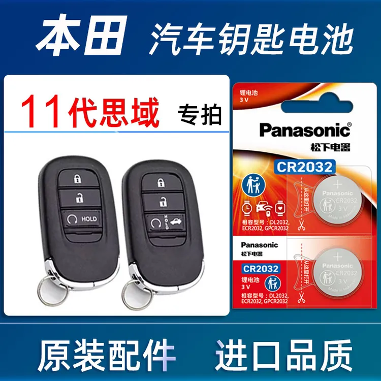 本田十一代思域汽车钥匙电池原装2024款11代思域车遥控器电池电子