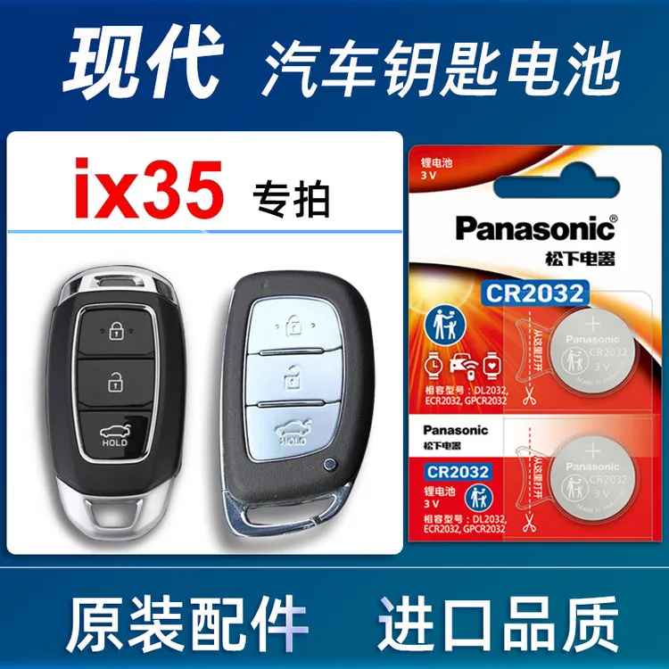 北京现代ix35汽车钥匙电池原装1518年2019 21款ix35车遥控器电池