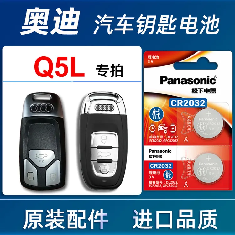 奥迪Q5L汽车钥匙电池原装4045TFSI 2018 22款奥迪Q5L车遥控器电池