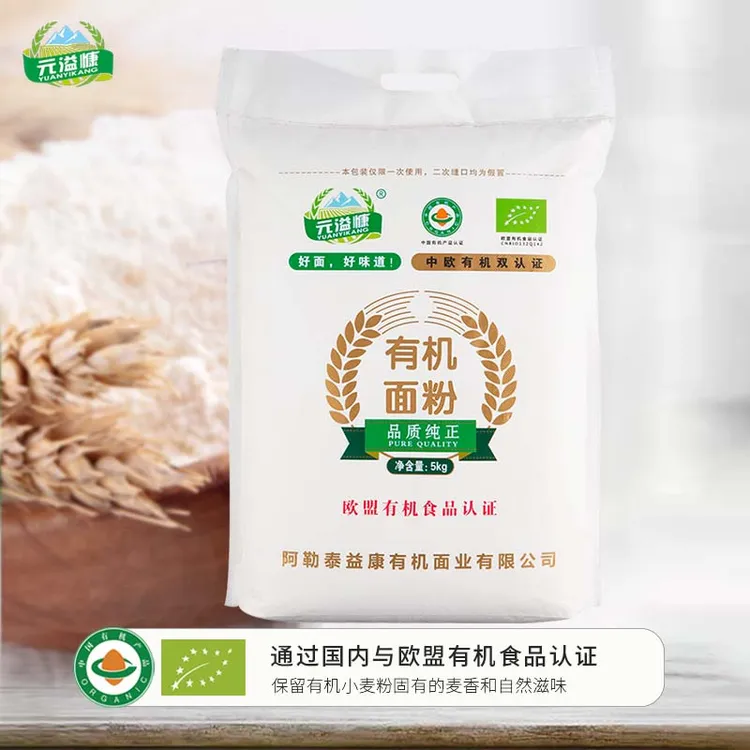 有机家用新疆中欧双有机家用面粉小麦粉多用途正宗新疆中筋面粉