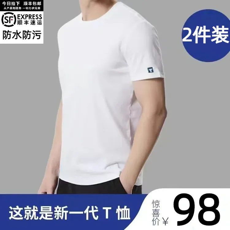 2025正品官网白小T夏季短袖三防T恤黑科技防污防水宽松透气百搭