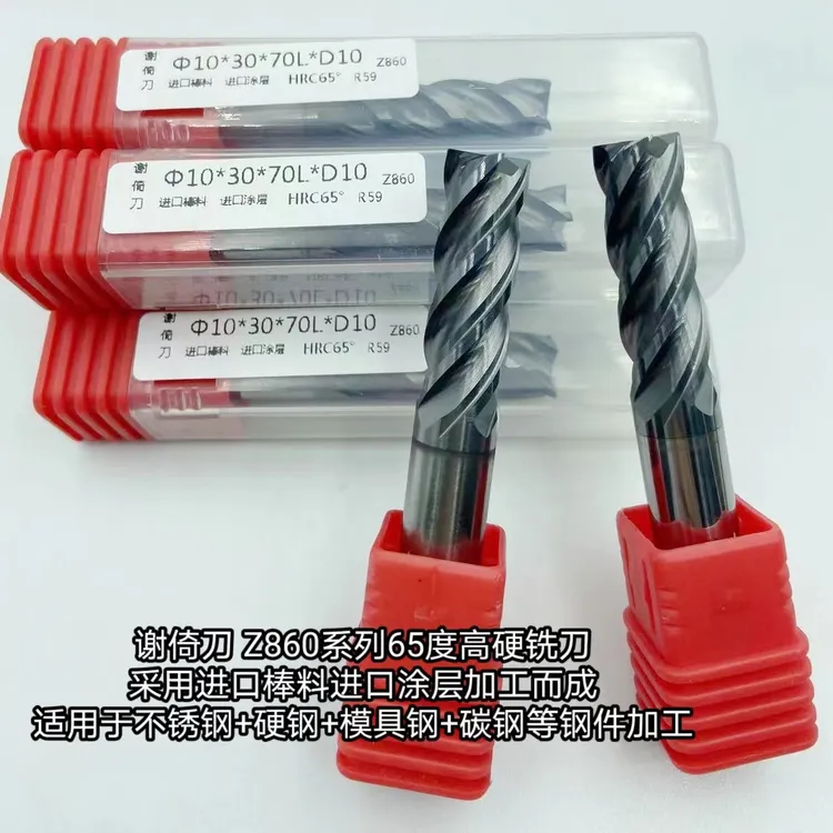 【谢倚刀】进口棒料铣刀D10高效加工铣刀特高硬锋利耐磨铣刀