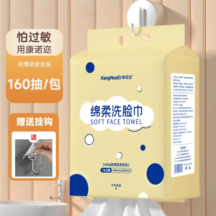 康诺迩160抽悬挂式一次性亲肤珍珠纹洗脸巾纯植物棉婴童棉柔巾