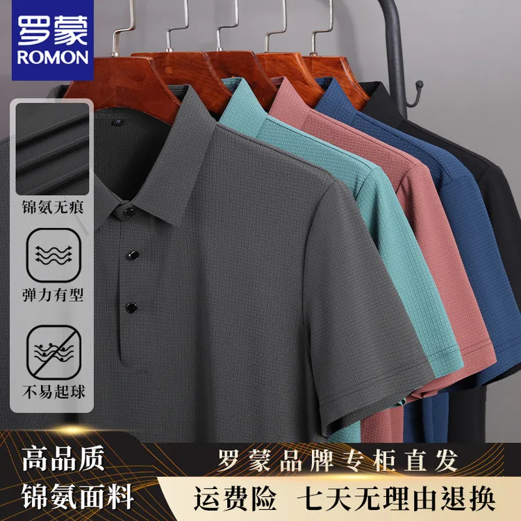 【高弹柏林格】罗蒙夏季男士polo衫男款凉感速干t恤短袖薄款纯色衣