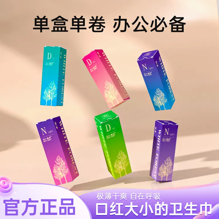护理白色森林日夜用携带方便多组合透气超薄去味香氛草本抑菌