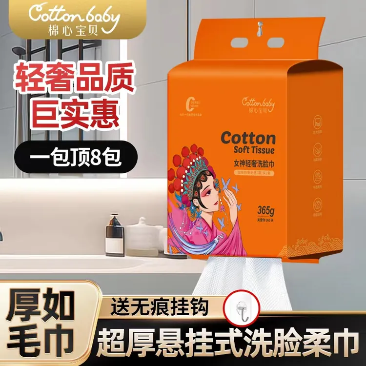 女神轻奢洗脸巾 AH【全植物纤维假一赔十】到手2提365g  母婴适用