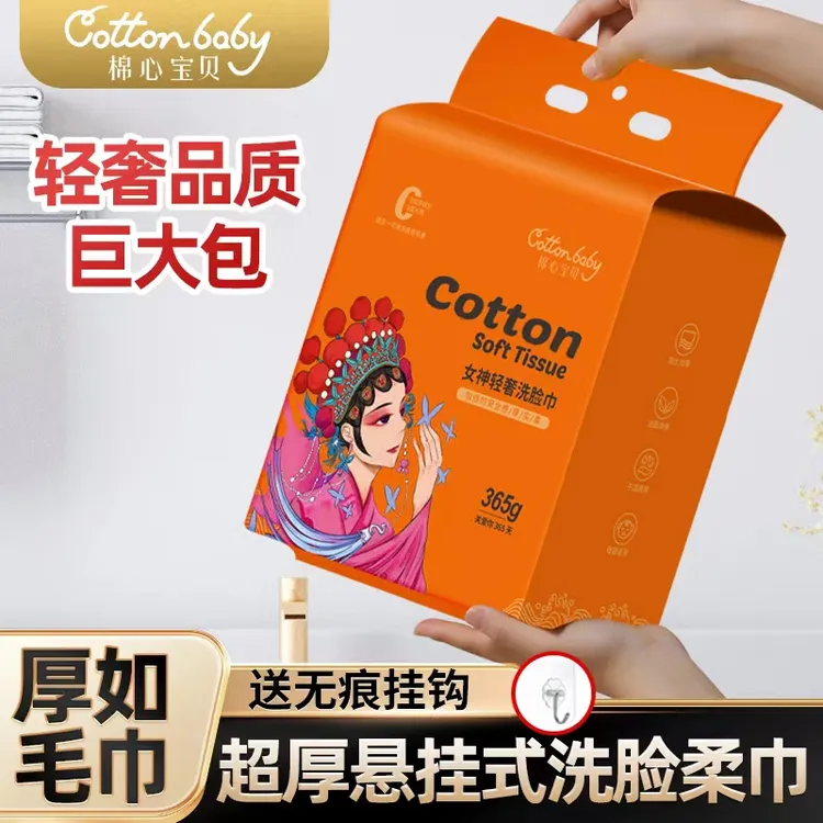 女神轻奢洗脸巾 棉心宝贝 365克一提 母婴适用悬挂洗脸巾加大