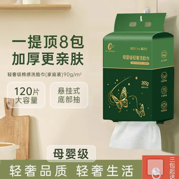 nizhlian.妮之恋 母婴级轻奢洗脸巾【365克】一次性洁面洗脸巾绵柔