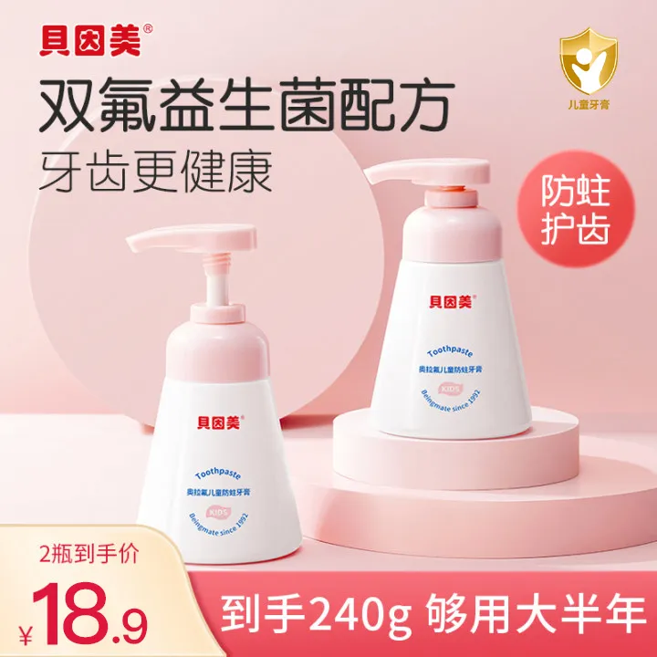 贝因美奥拉氟防蛀牙膏婴幼儿新生儿健齿大瓶装按压式3-12岁果味