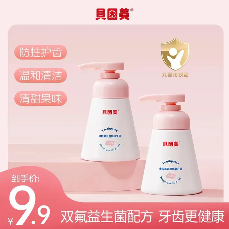 【玉希专属】贝因美奥拉氟儿童牙膏3-12岁低氟防蛀健齿果味按压式