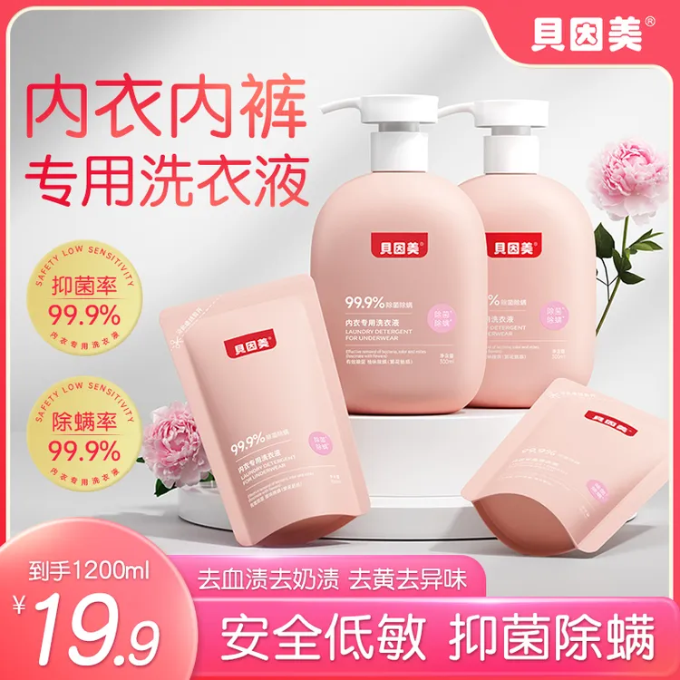 BEINGMATE/贝因美内衣洗衣液抑菌除螨血渍香氛洗涤剂温和留香