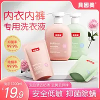 【闪嫂专属】贝因美内衣洗衣液抑菌除螨血渍香氛洗涤剂留香