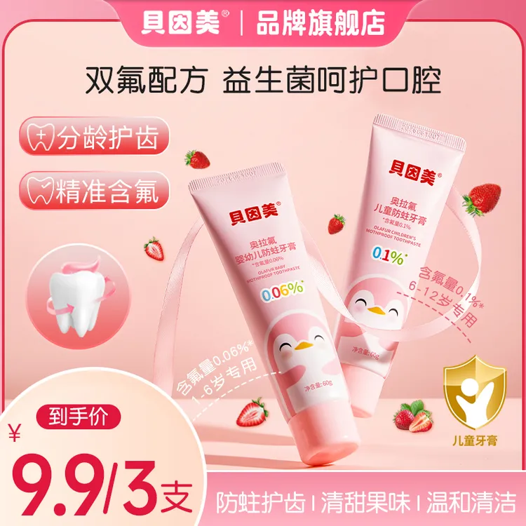 BEINGMATE/贝因美奥拉氟儿童牙膏防蛀学生低氟草莓水果味不辣嘴