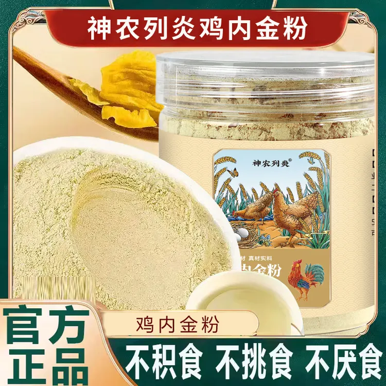 鸡内金粉250克叶菜正宗鸡内金中药材精选打粉冲泡 更方便黄绿优品