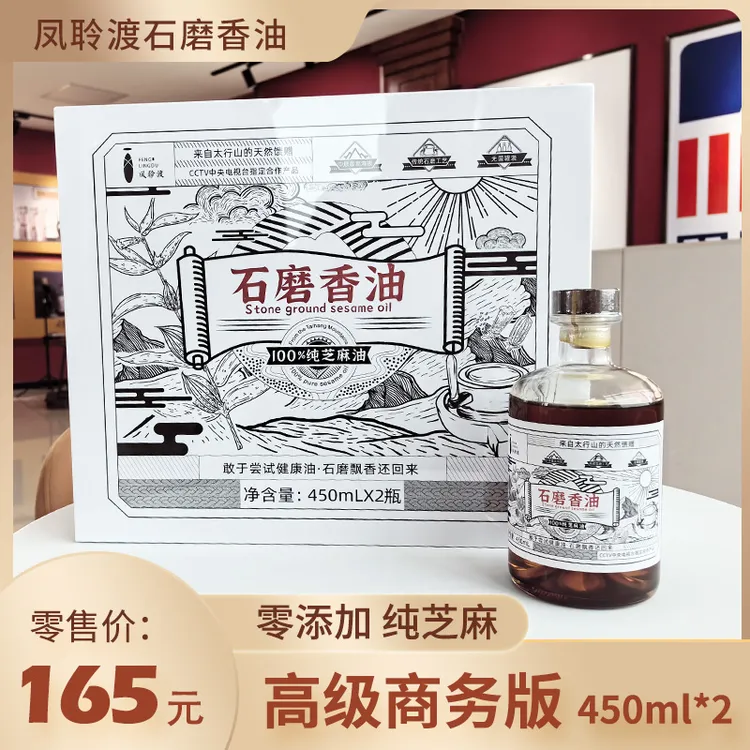 凤聆渡石磨香油450ML*2礼盒版