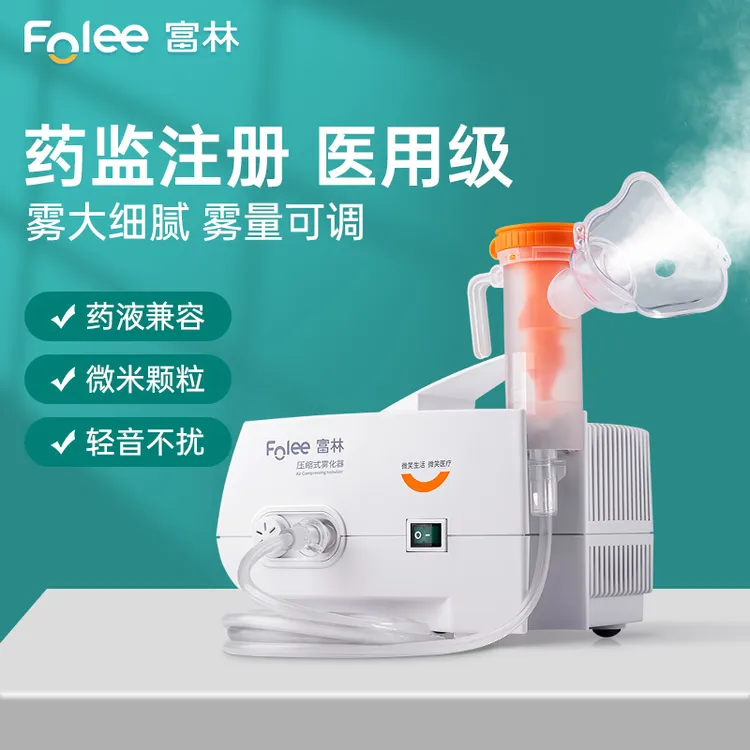 Folee/富林压缩式雾化器喷雾雾化机器儿童家用喷雾口吸雾化机医用