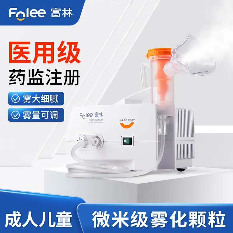 Folee/富林压缩式雾化器儿童家用口吸型雾化机器医用婴幼儿雾化机便携式医疗喷雾器成人静音家庭用大雾微米颗粒吸入空气式