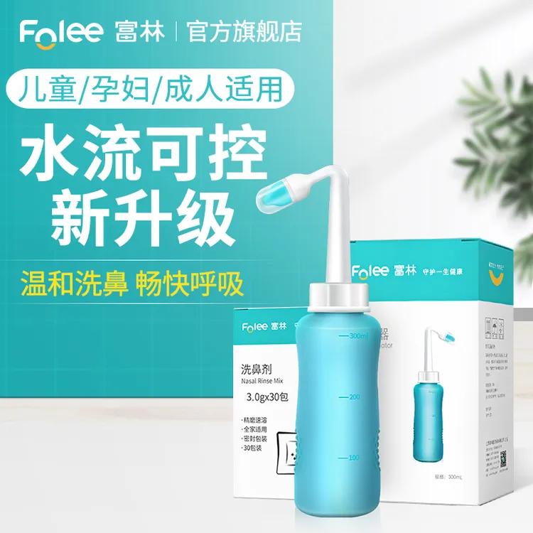 Folee/富林洗鼻器家用鼻腔清洗器冲鼻器儿童洗鼻盐生理盐水冲洗器