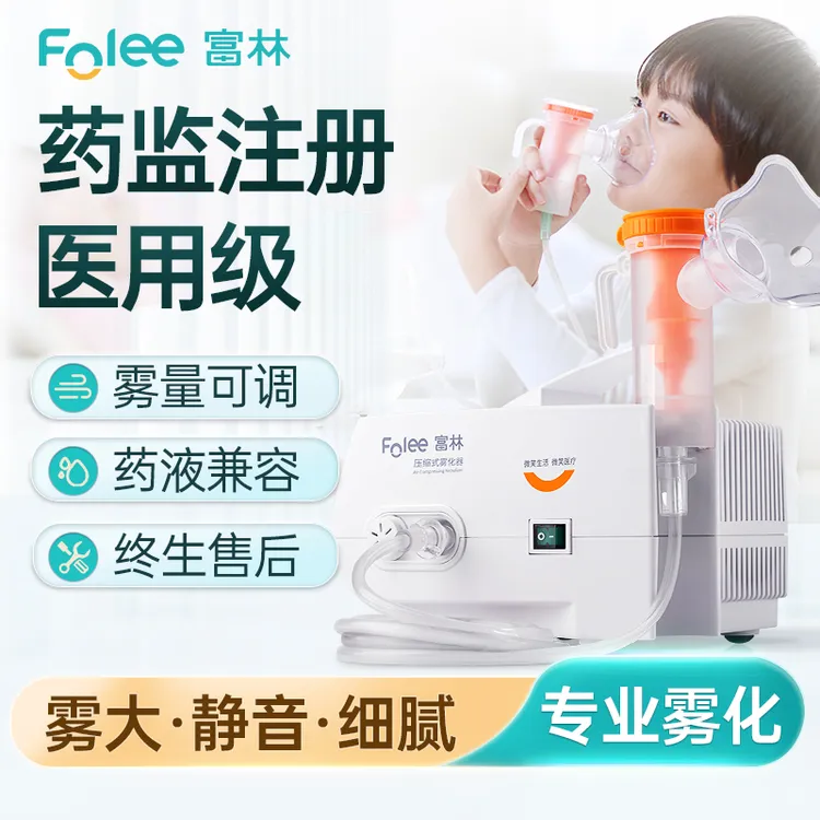 Folee/富林压缩式雾化器儿童家用雾化器医用婴幼儿雾化机医疗喷雾器口吸型便携式成人家庭用大雾量微米颗粒静音吸入空气式