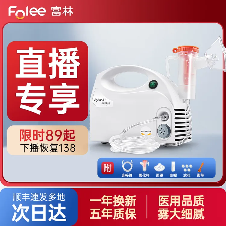 Folee/富林压缩式雾化器儿童家用口吸型雾化机医用婴幼儿成人医疗
