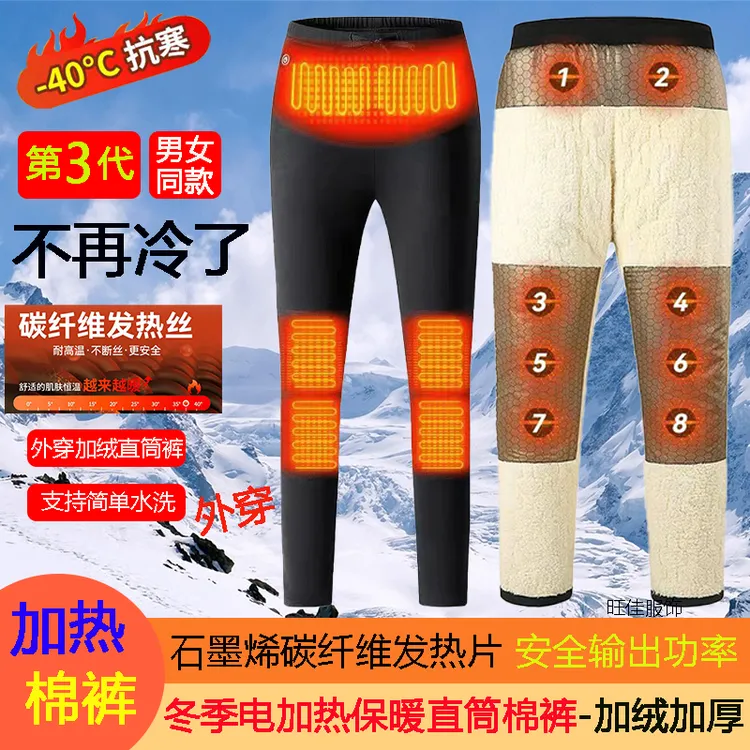 冬季电热裤子智能充电发热裤男女加绒加厚保暖护膝发热保暖棉裤