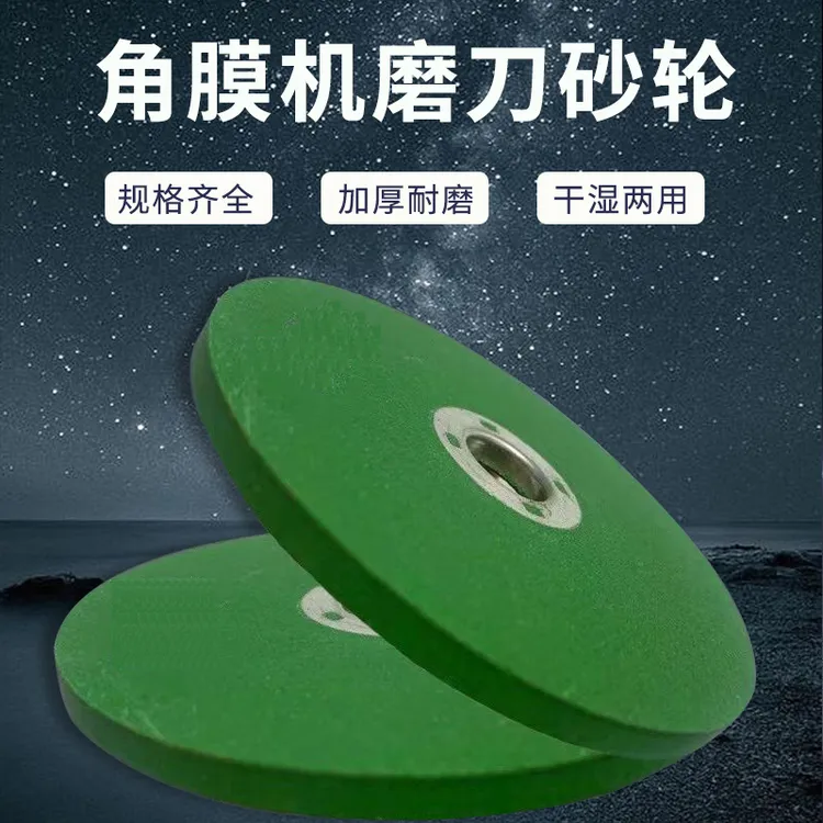 角磨机磨刀砂轮磨菜刀磨光片磨片耐磨细磨精细菜刀抛光磨刀神器