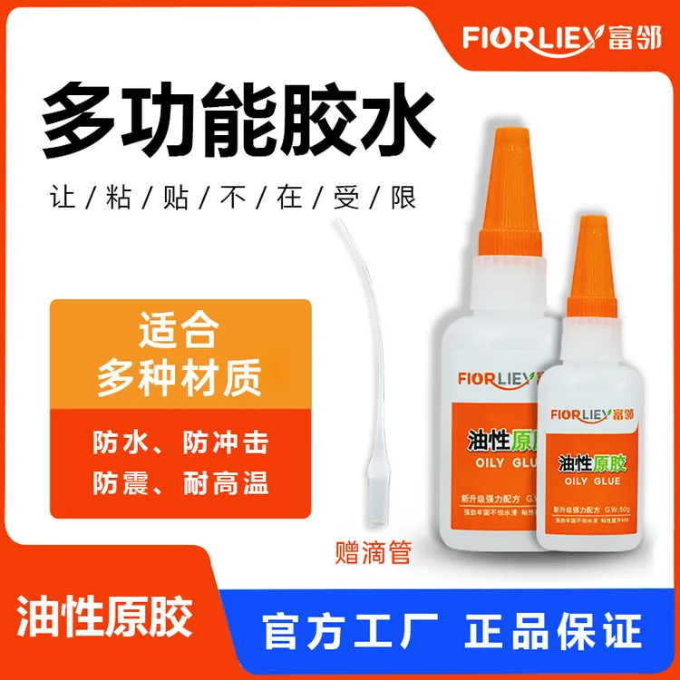 富邻牌油性胶水多功能粘鞋塑料陶瓷金属强力胶通用剂胶水（黄标）