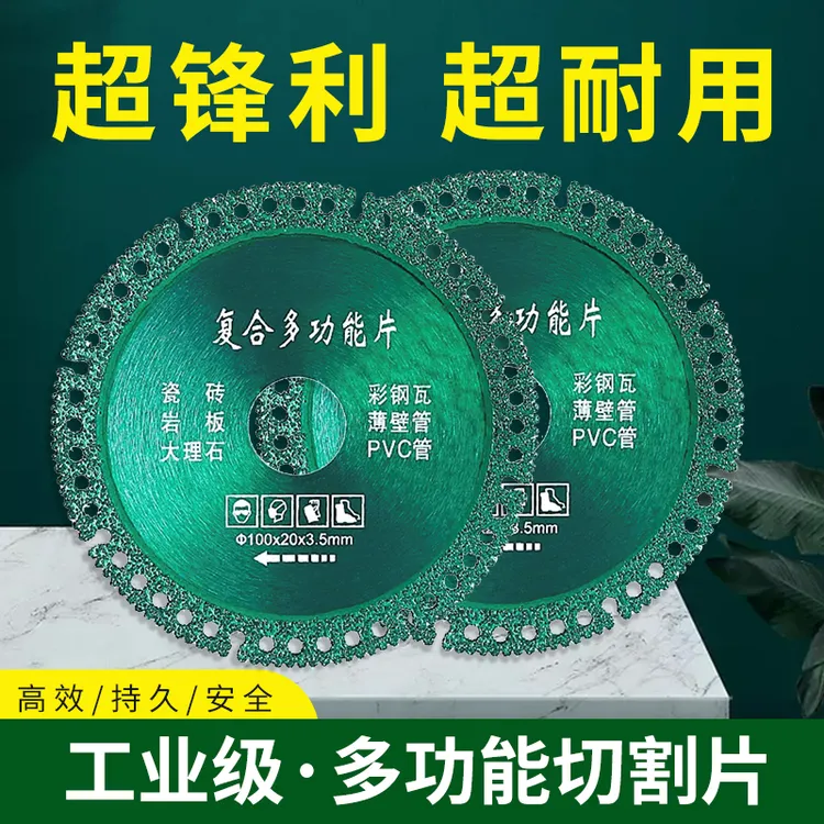复合多功能切割片瓷砖岩板大理石彩钢瓦金属角磨机钎焊通风板