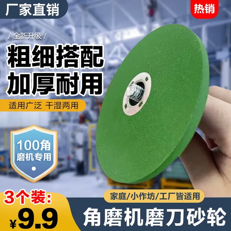 抢！【3个装】角磨机磨刀砂轮磨菜刀磨光片耐磨美缝压缝三合一神器