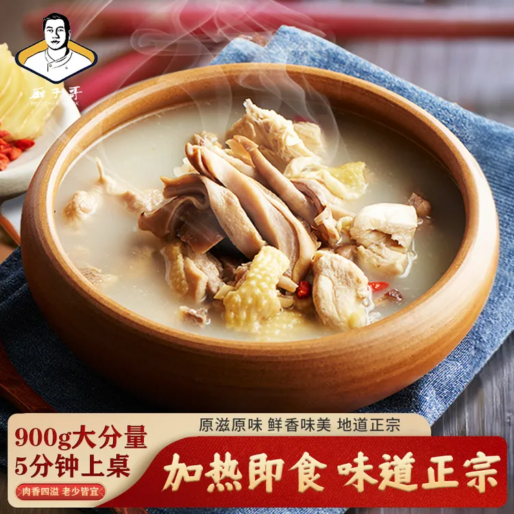 正宗胡椒猪肚鸡900克*2碗装加热即食免洗懒人菜大份量加热即食.