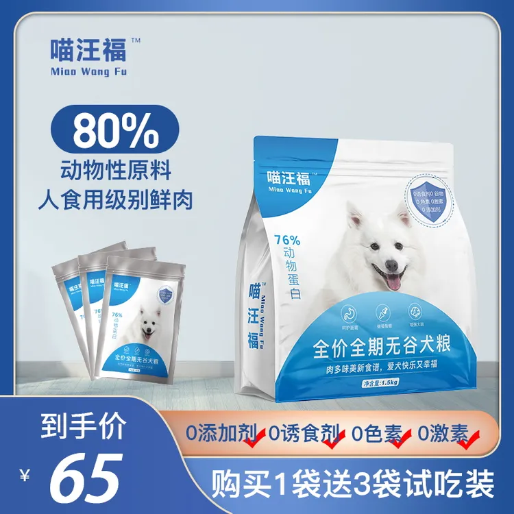 【拍一发三】喵汪福鲜肉无谷通用型泰迪柯基幼犬成犬全价狗粮1.5kg
