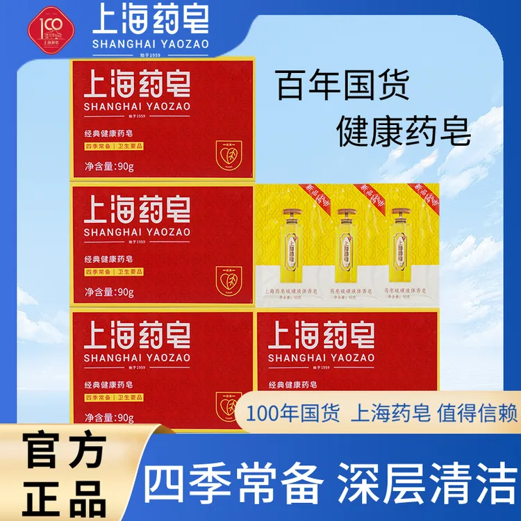 上海药皂国货品牌洗手沐浴强效抑菌止痒家用健康药皂90g红皂BZ