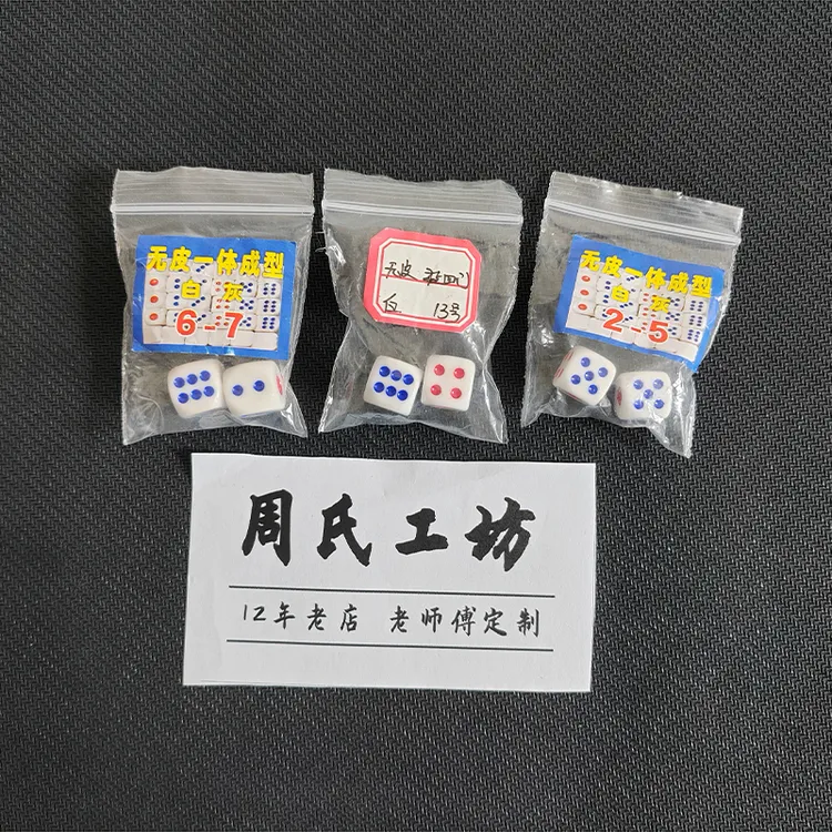 魔术骰子完美一体注塑无脏定色独门转色亚克力色子白料台湾料