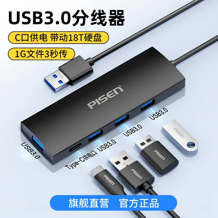 品胜usb接口转接器集线器扩展坞电脑平板u盘硬盘电脑键鼠标带供电