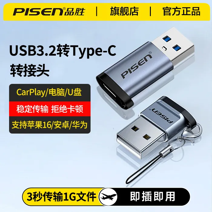 品胜USB3.2Gen2转Type-C转接头苹果15高速数据快充电carplay车载