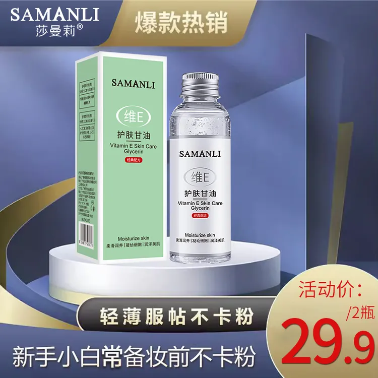 拍一发二维E护肤甘油补水轻薄服帖不卡粉润养保湿滑细嫩柔滑润泽
