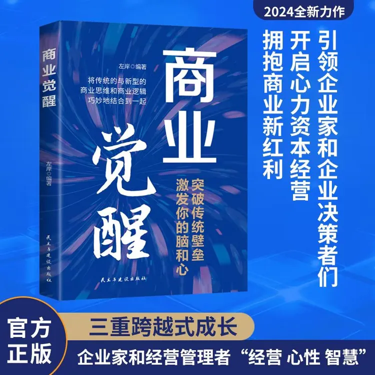 《商业觉醒：突破传统壁垒，激发你的脑与心》