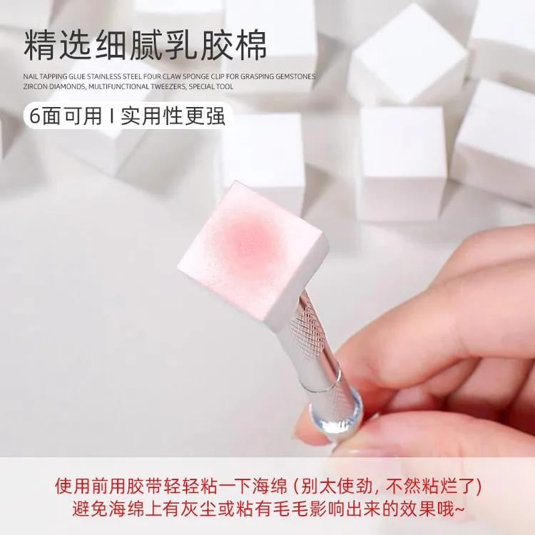 抓取四爪拍拍胶海绵夹子不锈钢锆石钻宝石多功能美甲镊子工具