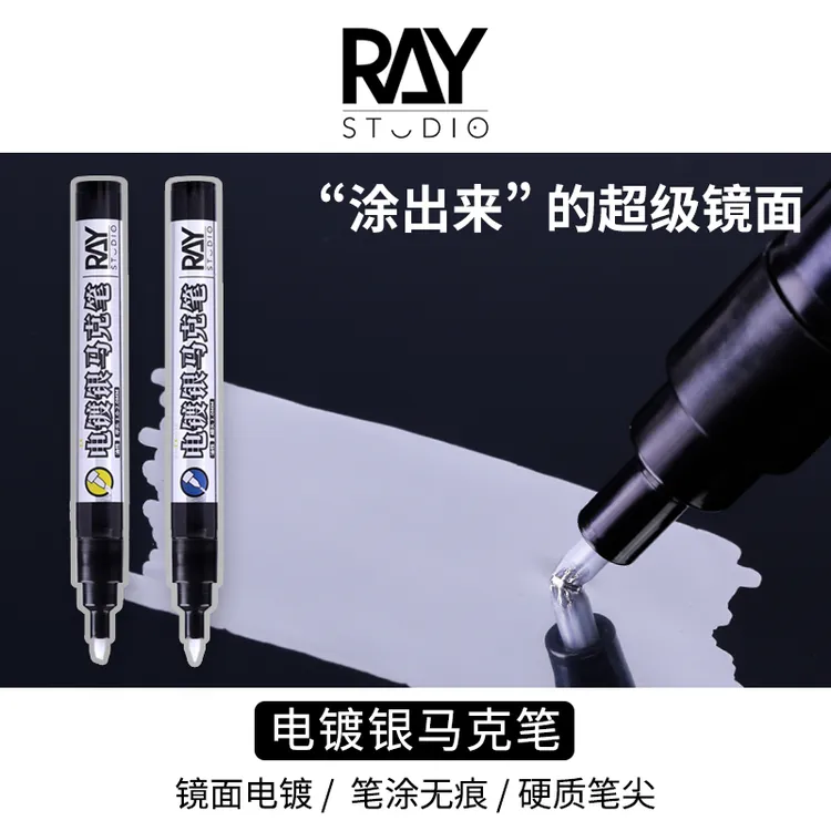 RAY的模型世界电镀银金属色镜面马克笔高达手办上色消色模型工具